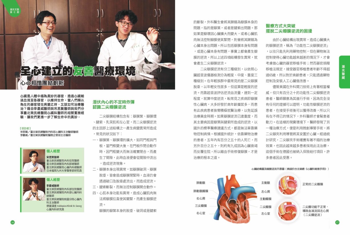 藉由李慶威醫師與宋思賢醫師與我們分享臺北榮民總醫院心臟科醫師的相關實務經驗，讓我們更進一步了解生命中的奧妙。
